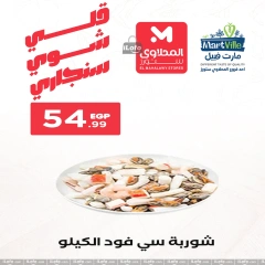 Page 19 in Seafood Deals at El Mahlawy Stores Egypt