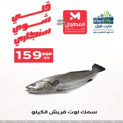 Page 6 in Seafood Deals at El Mahlawy Stores Egypt