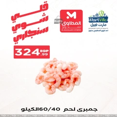 Page 15 in Seafood Deals at El Mahlawy Stores Egypt