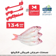 Page 10 in Seafood Deals at El Mahlawy Stores Egypt