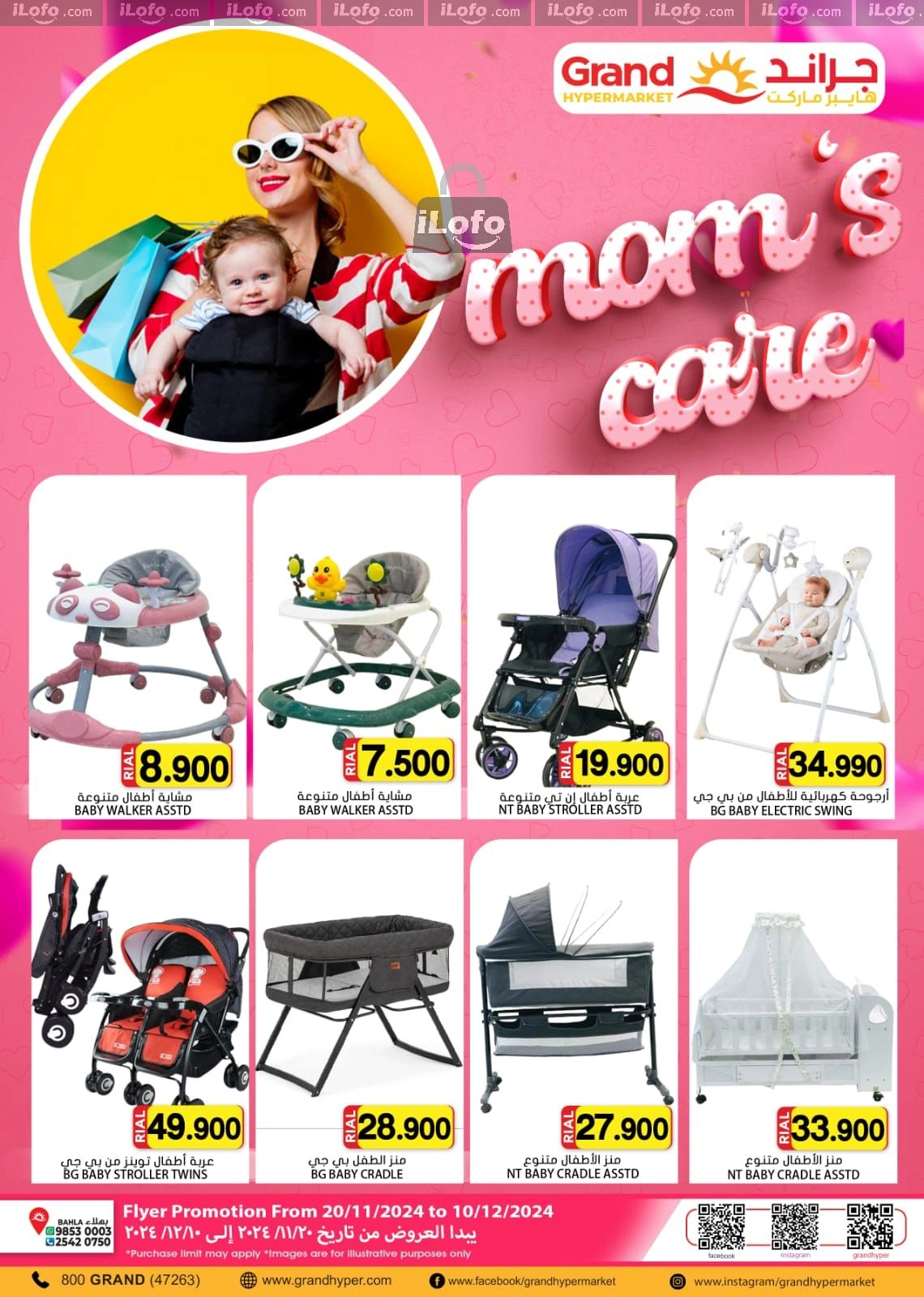Page 1 in Moms Care offers at Grand Hypermarket Oman