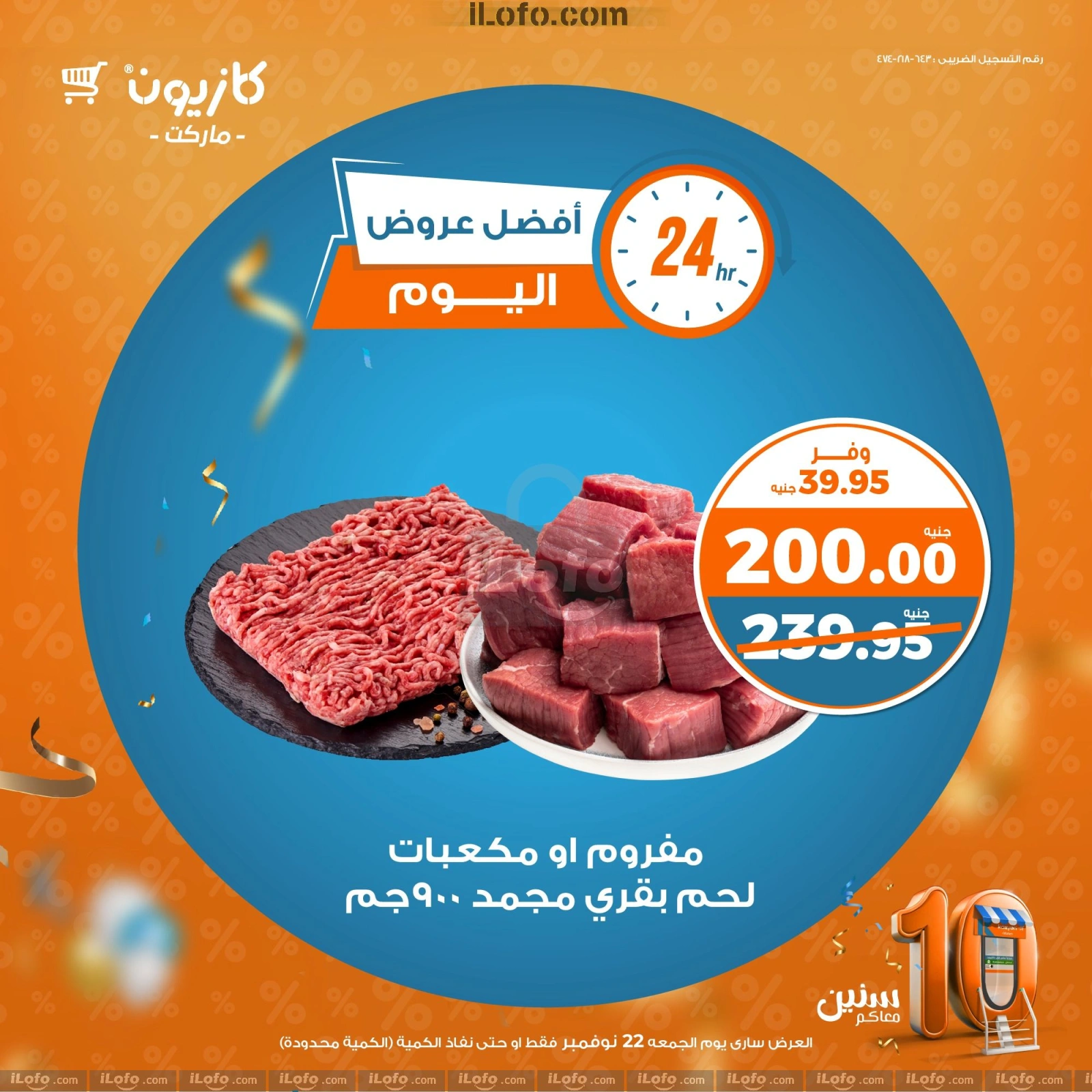 صفحة 2 |أفضل عروض اليوم لدي كازيون ماركت مصر