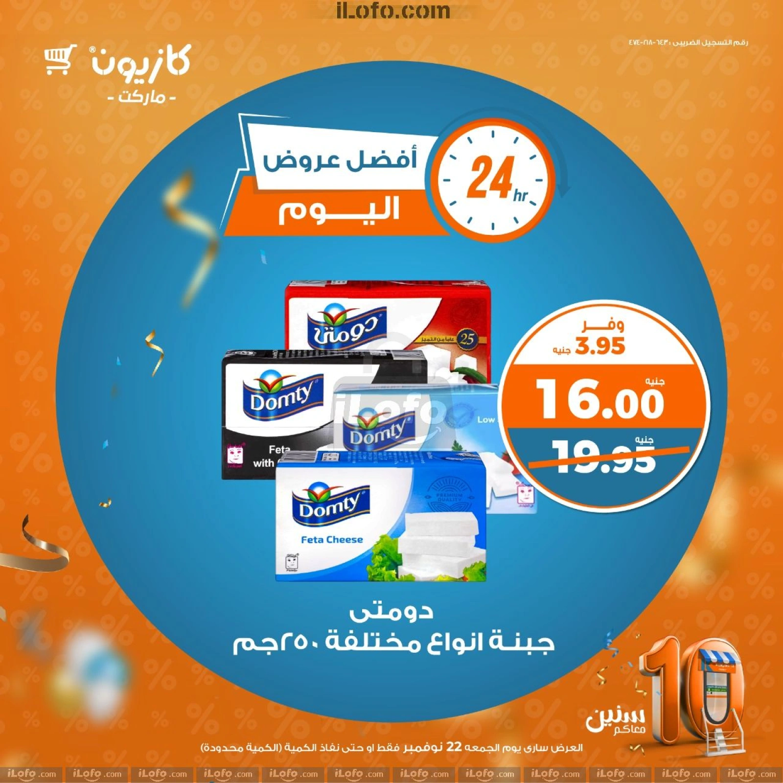 صفحة 1 |أفضل عروض اليوم لدي كازيون ماركت مصر