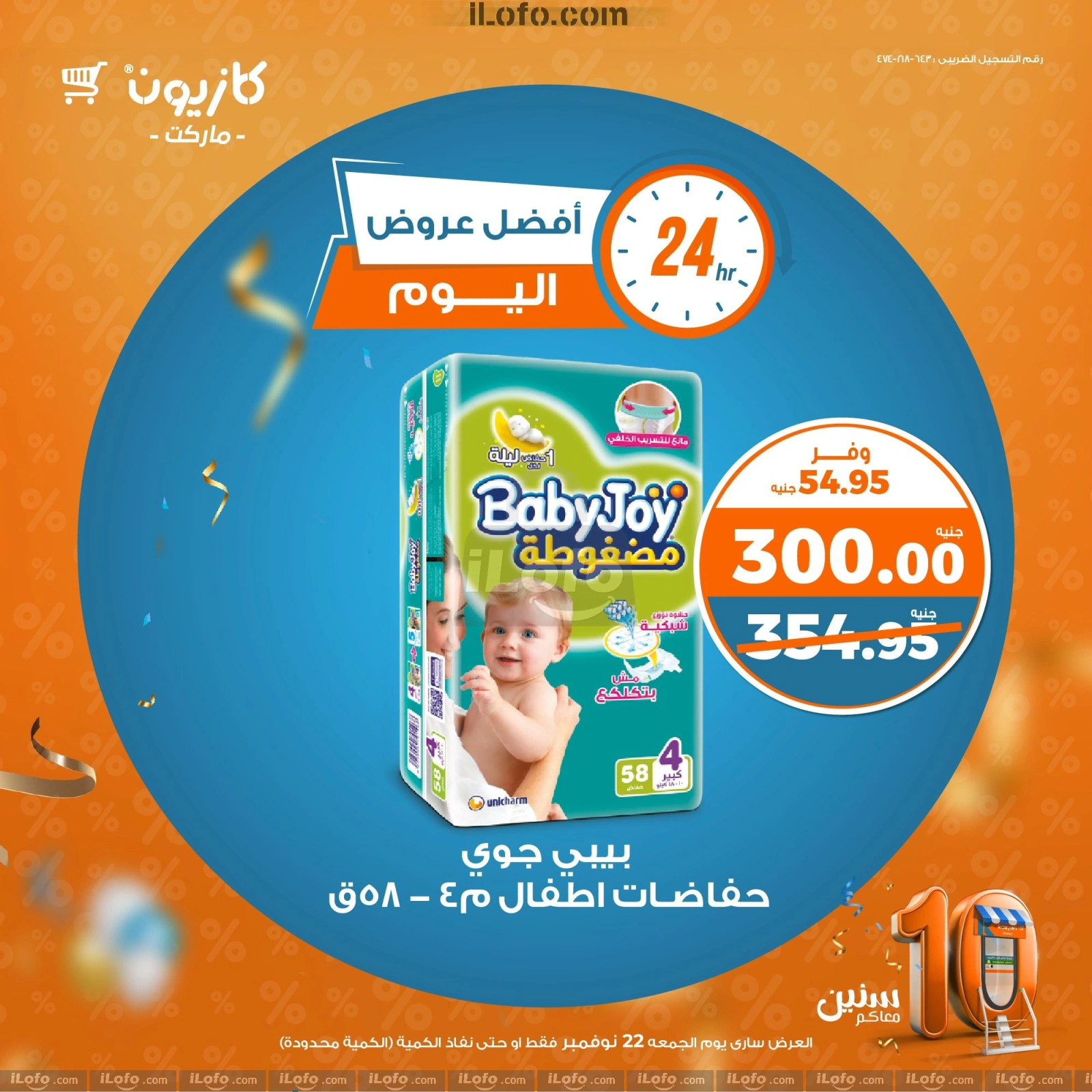 صفحة 3 |أفضل عروض اليوم لدي كازيون ماركت مصر