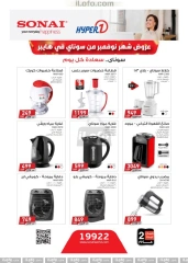 Page 30 in Big Friday Deals at Hyperone Egypt