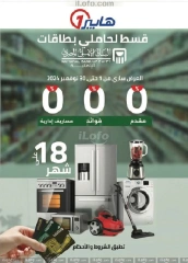 Page 66 in Big Friday Deals at Hyperone Egypt