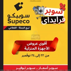 Page 1 in Home Appliances offers at Supeco Egypt