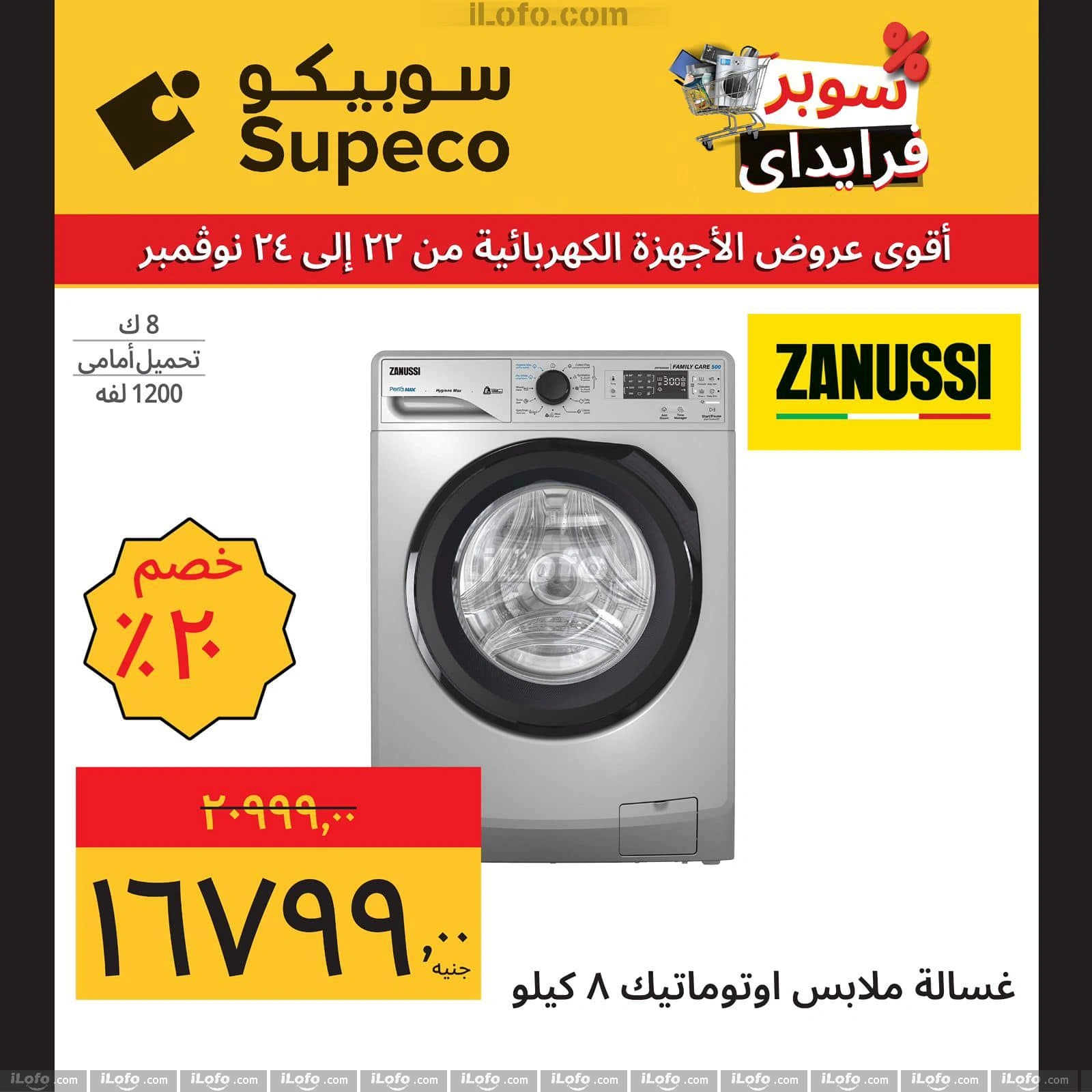 صفحة 7 ضمن عروض أجهزة منزلية في سوبيكو مصر