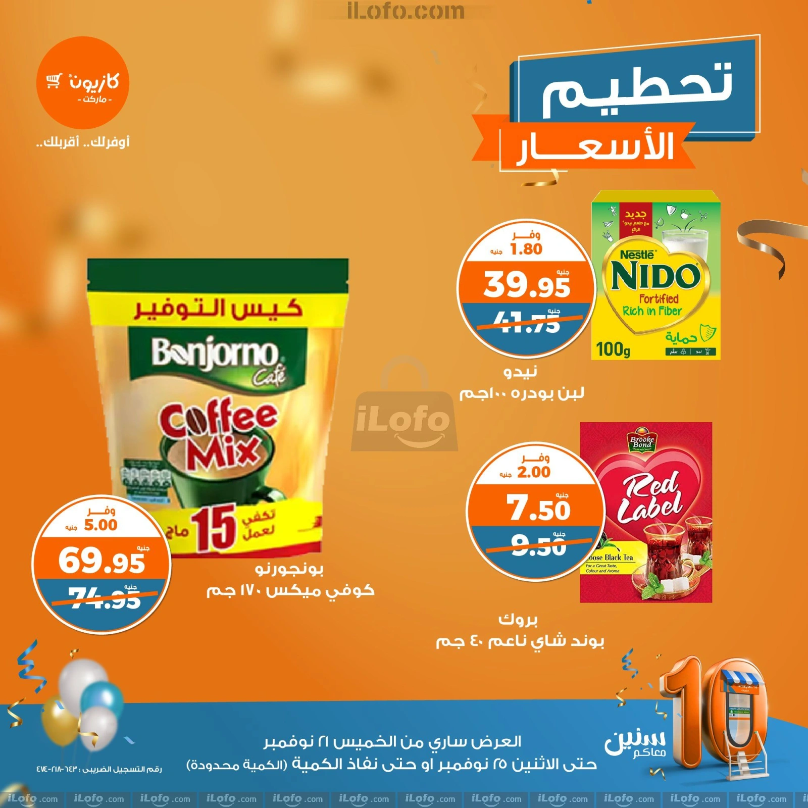 صفحة 7 |تحطيم الأسعار لدي كازيون ماركت مصر