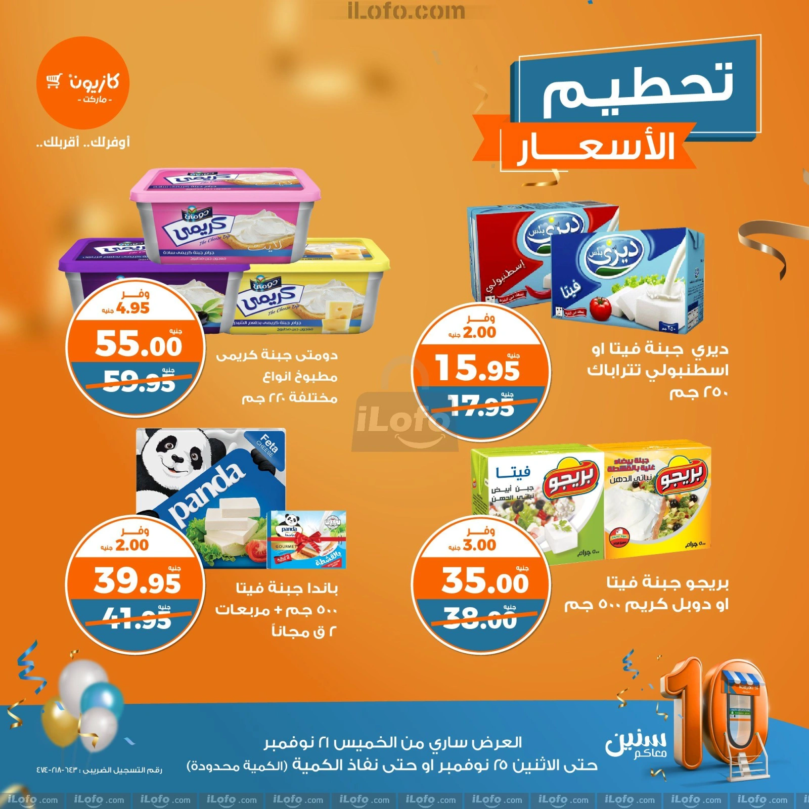 صفحة 5 |تحطيم الأسعار لدي كازيون ماركت مصر