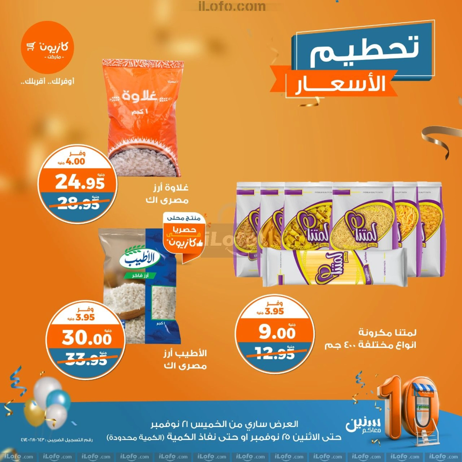 صفحة 2 |تحطيم الأسعار لدي كازيون ماركت مصر