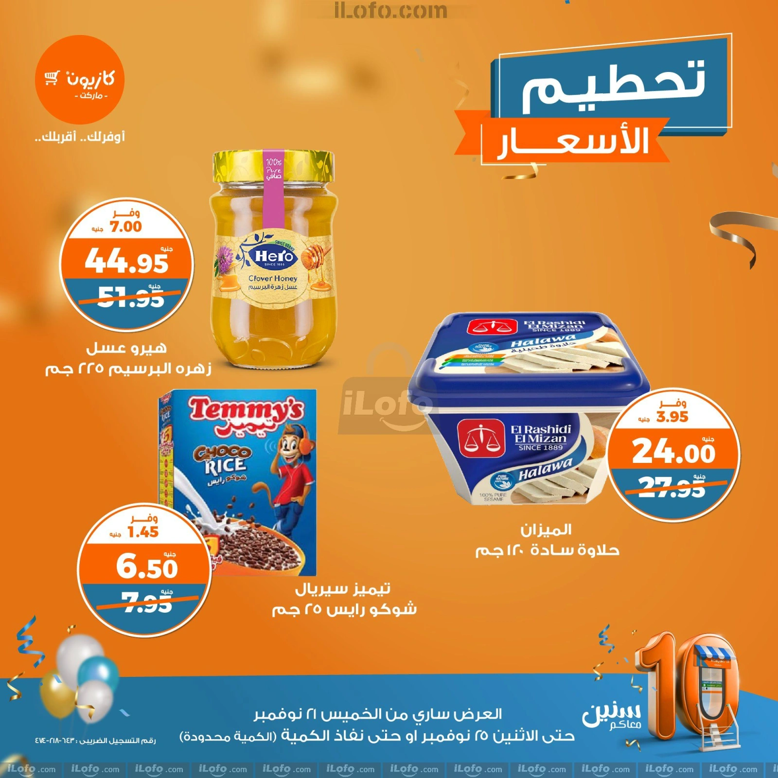 صفحة 6 |تحطيم الأسعار لدي كازيون ماركت مصر