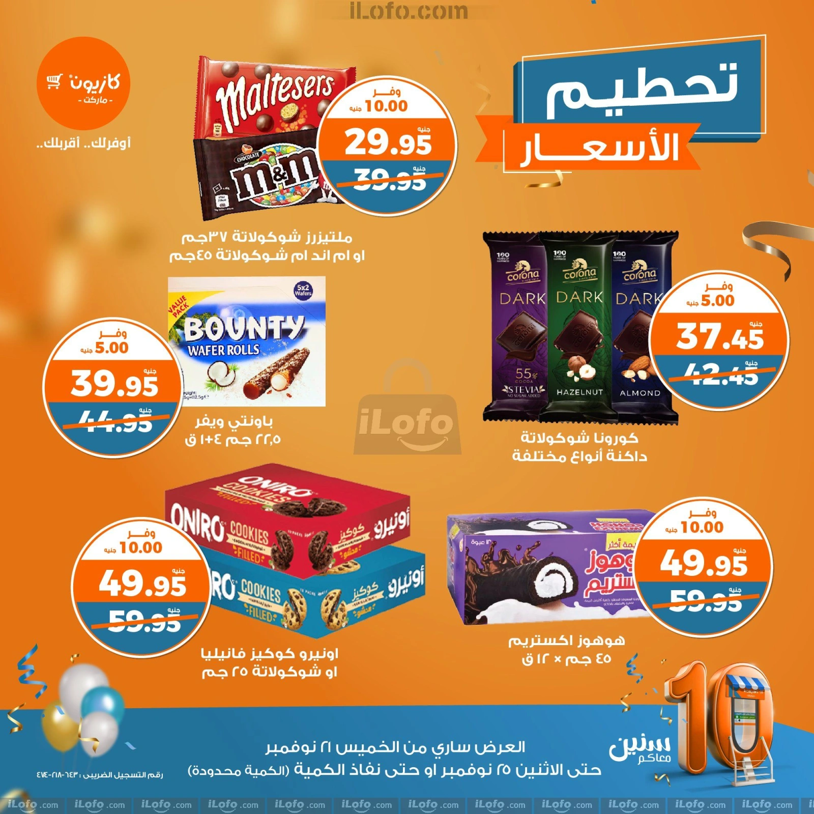 صفحة 9 |تحطيم الأسعار لدي كازيون ماركت مصر