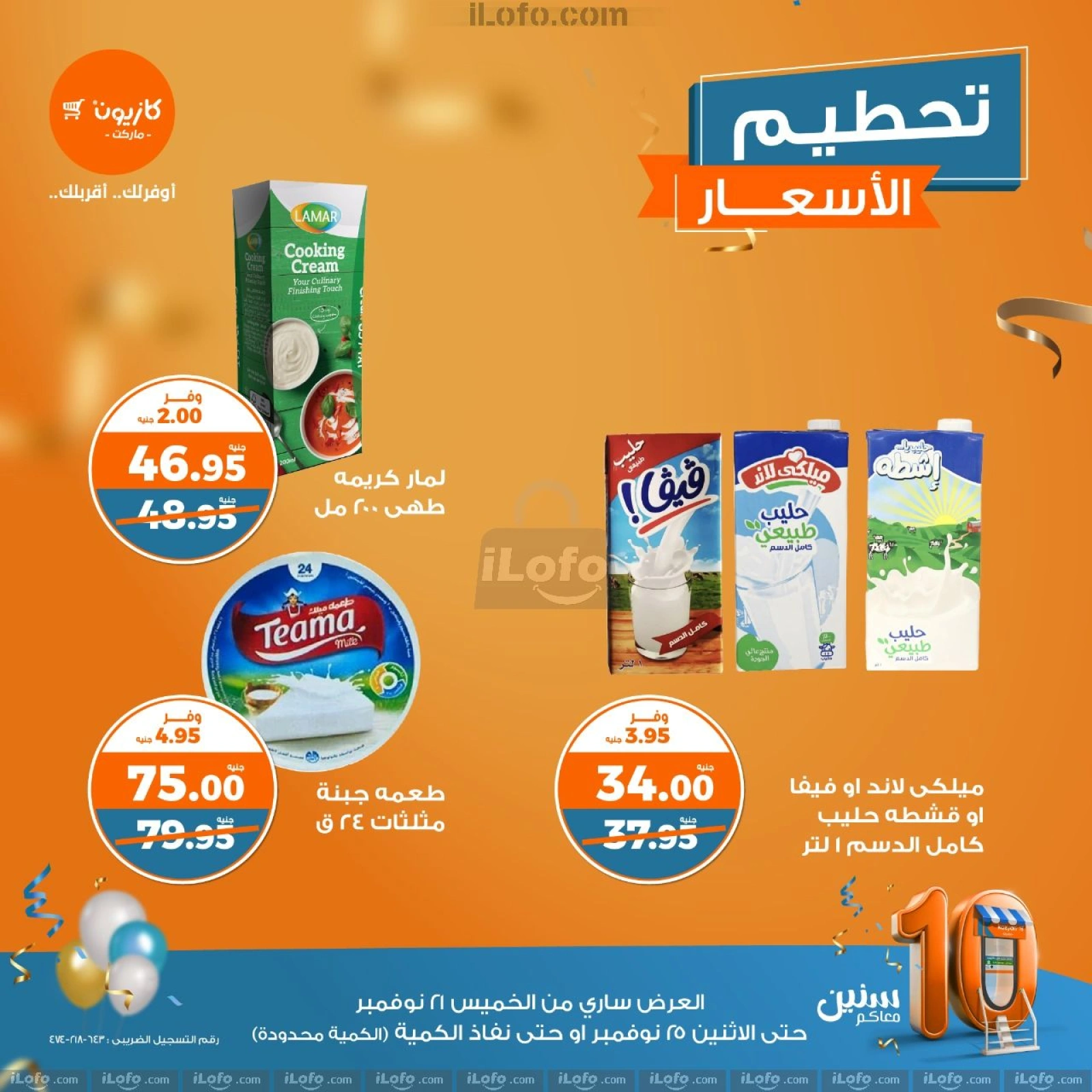 صفحة 4 |تحطيم الأسعار لدي كازيون ماركت مصر