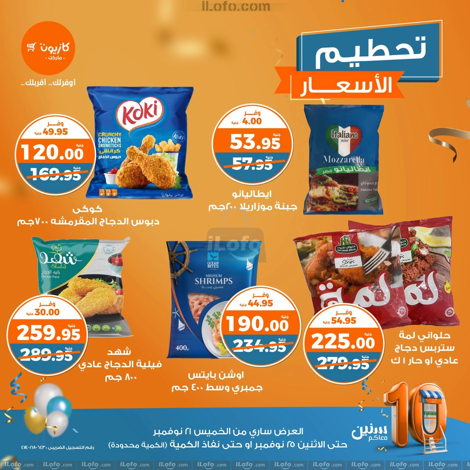 صفحة 1 |تحطيم الأسعار لدي كازيون ماركت مصر