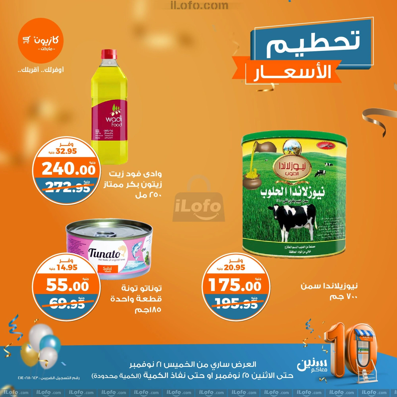 صفحة 3 |تحطيم الأسعار لدي كازيون ماركت مصر