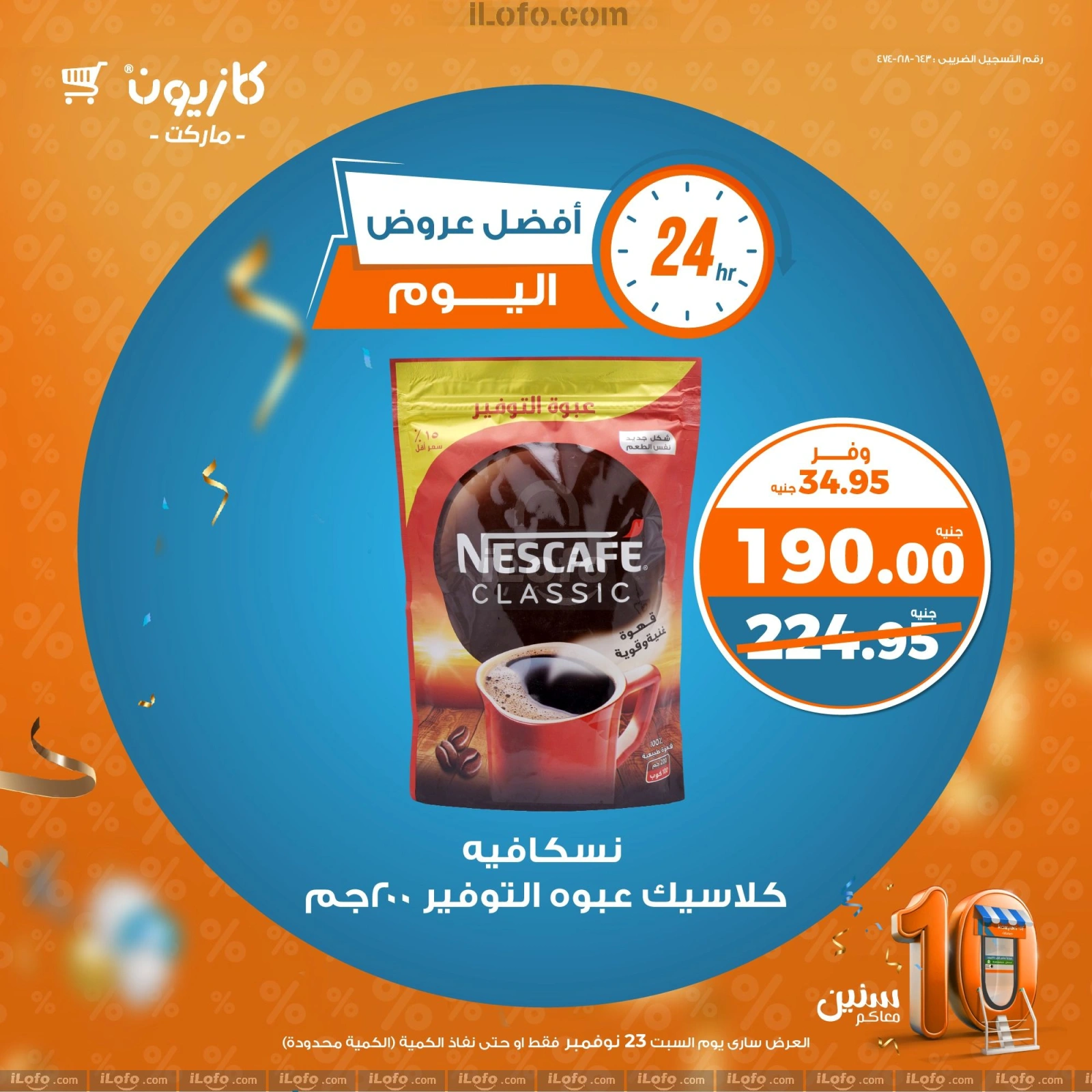 صفحة 4 |أفضل عروض اليوم لدي كازيون ماركت مصر