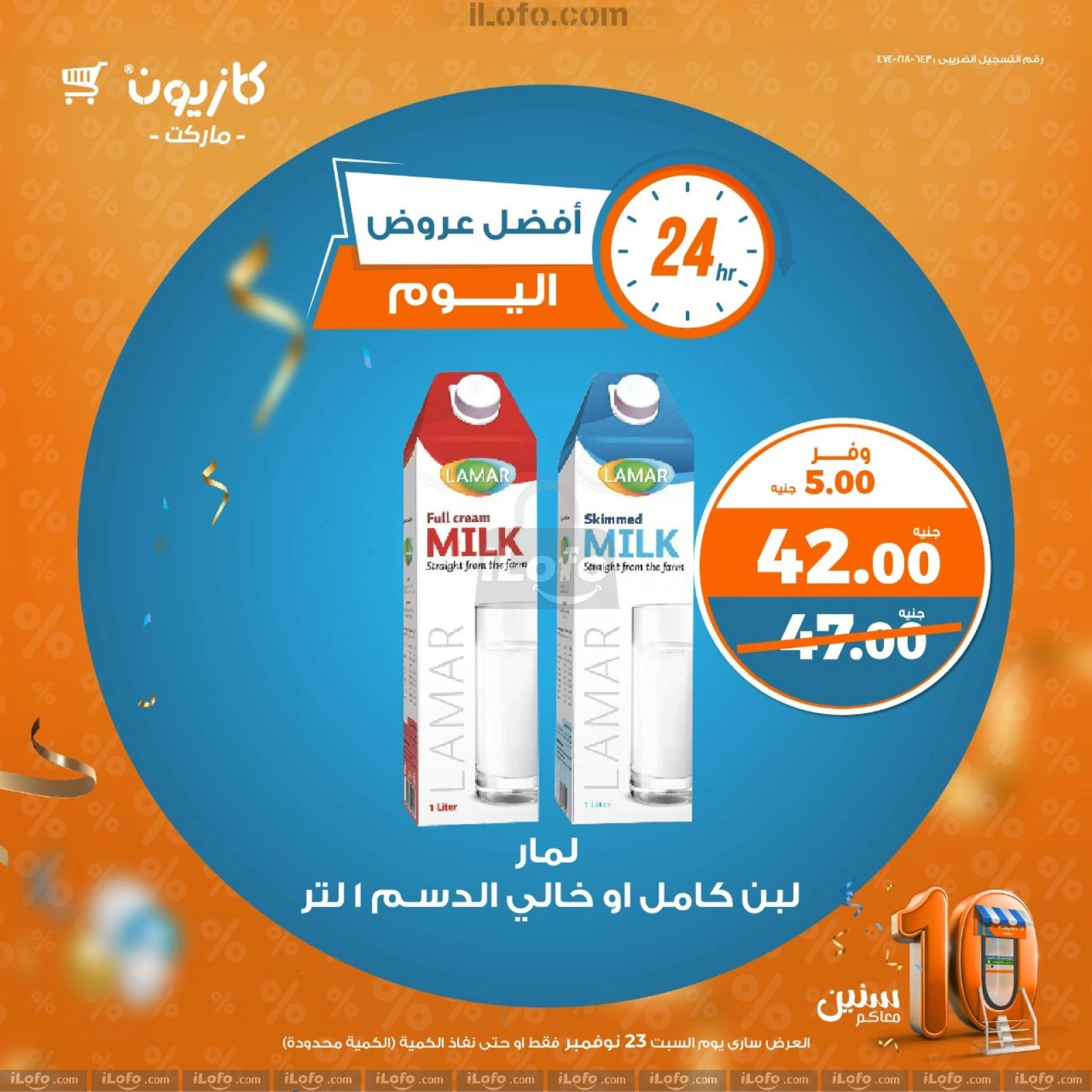 صفحة 1 |أفضل عروض اليوم لدي كازيون ماركت مصر