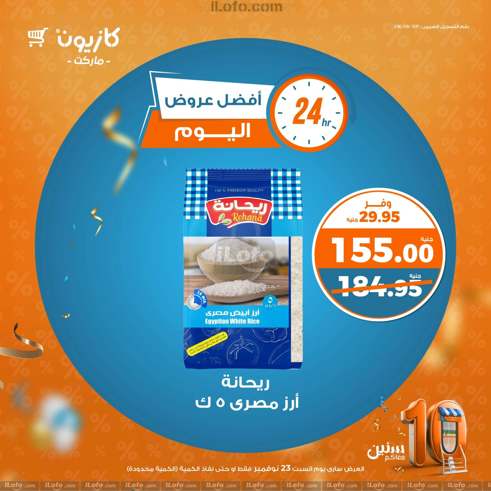 صفحة 3 |أفضل عروض اليوم لدي كازيون ماركت مصر