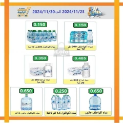 صفحة 48 ضمن عروض السوق المركزى في جمعية الرابية التعاونية الكويت