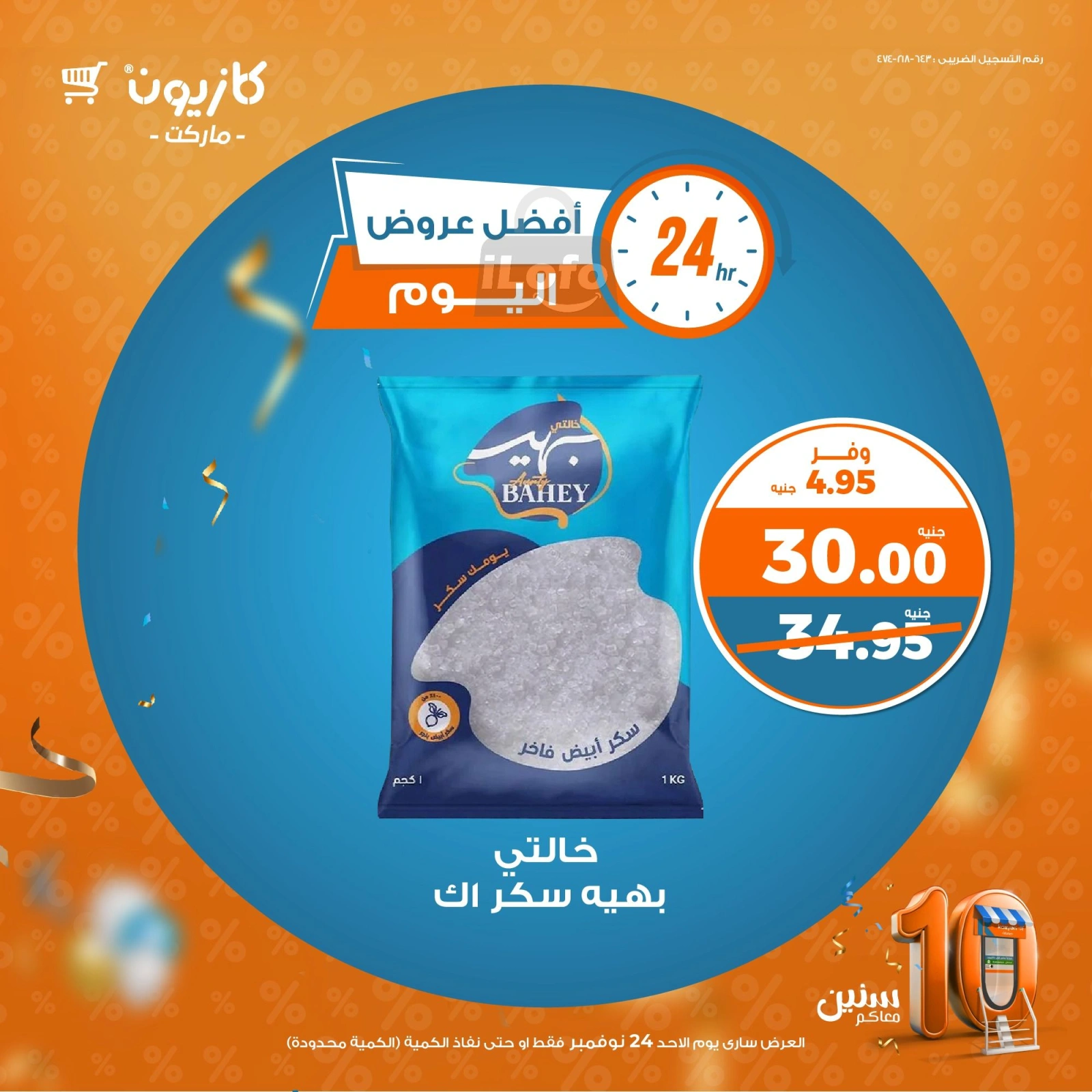 صفحة 3 |أفضل عروض اليوم لدي كازيون ماركت مصر