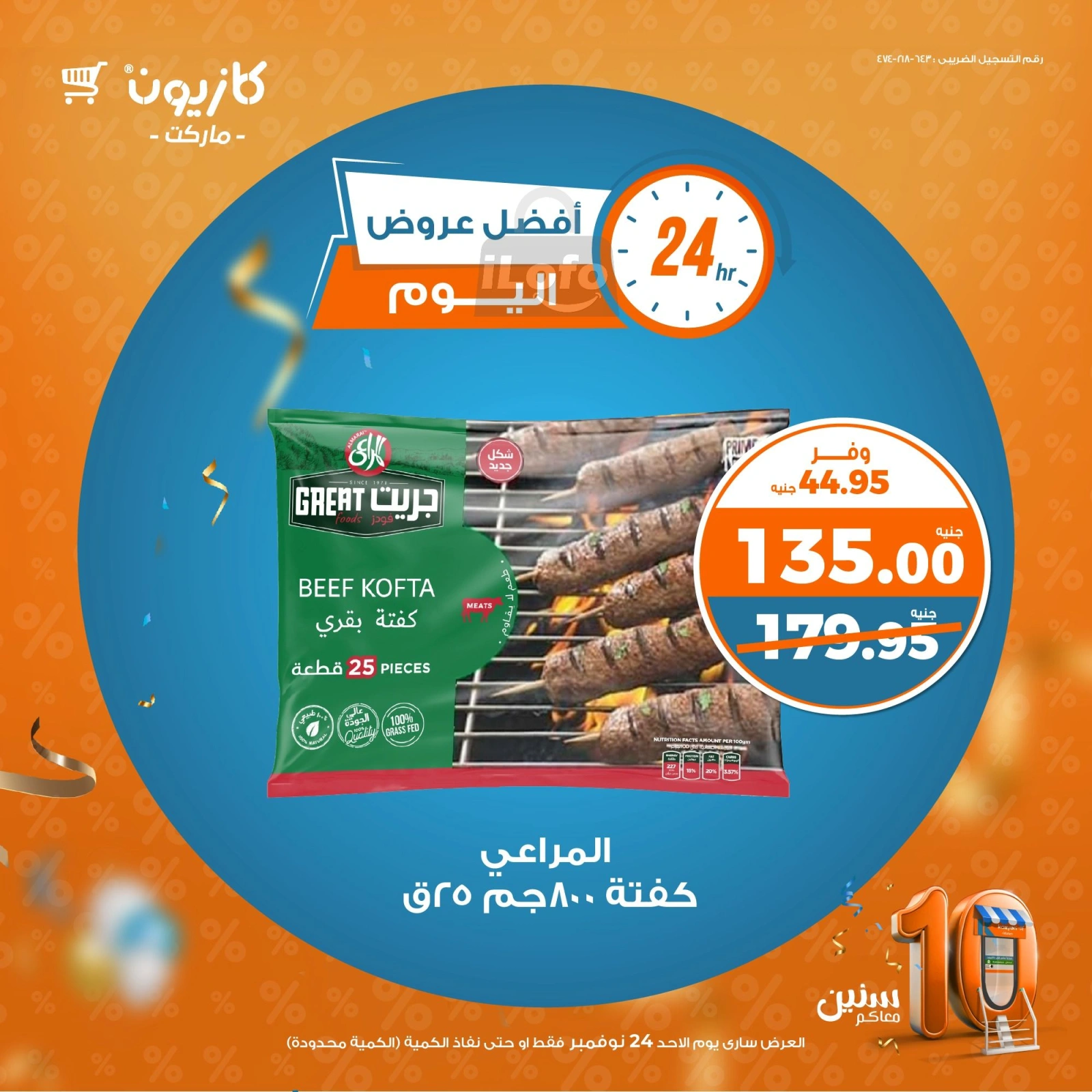 صفحة 2 |أفضل عروض اليوم لدي كازيون ماركت مصر