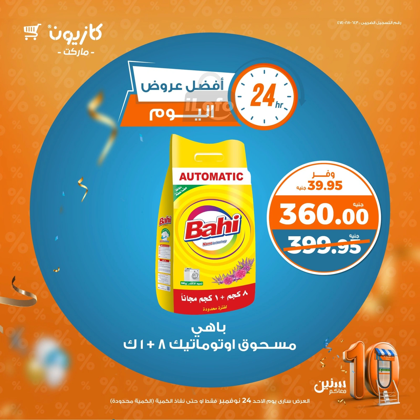 صفحة 4 |أفضل عروض اليوم لدي كازيون ماركت مصر
