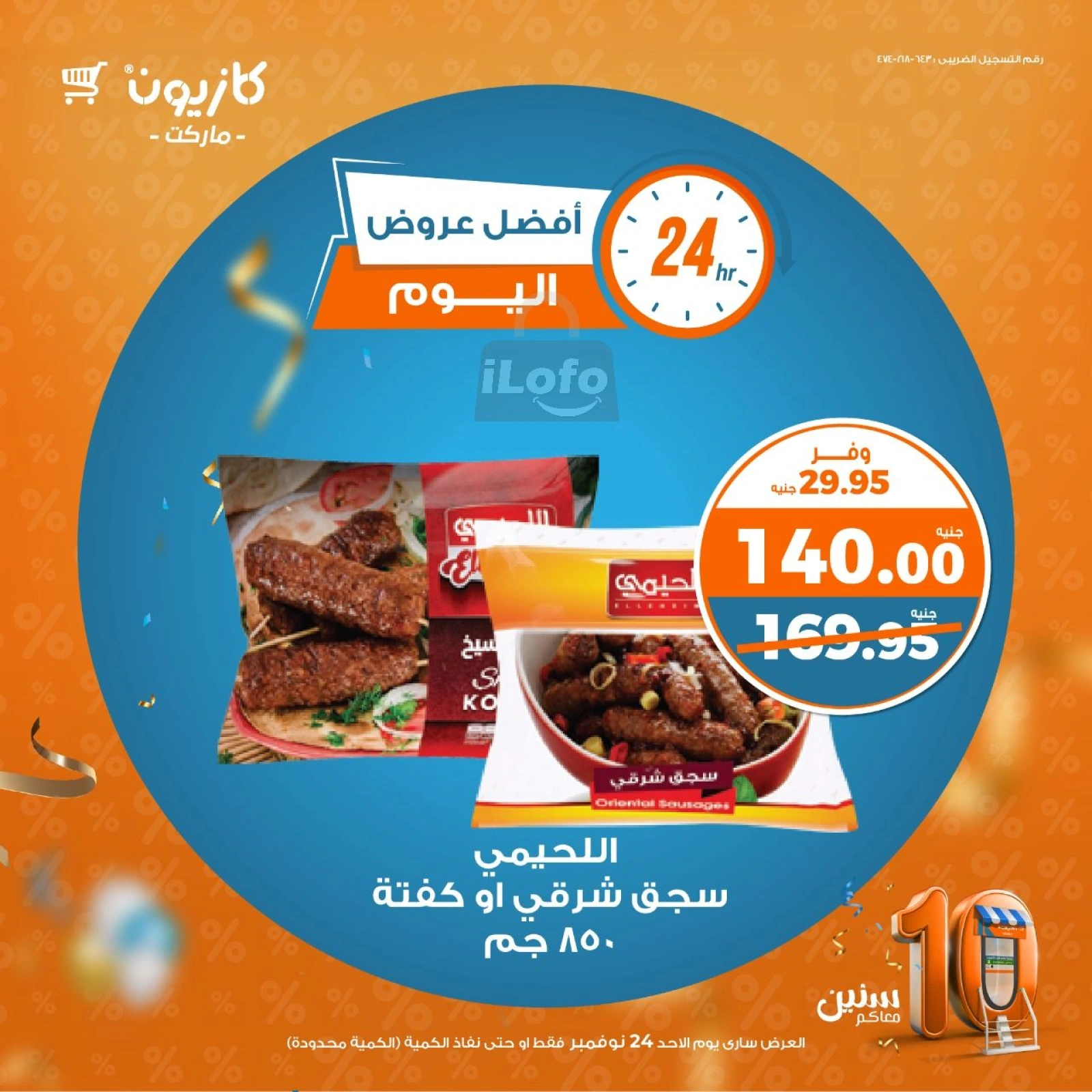 صفحة 1 |أفضل عروض اليوم لدي كازيون ماركت مصر