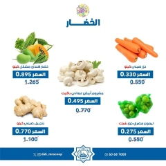 صفحة 4 ضمن عروض الخضار والفاكهة في جمعية الضاحية والمنصورية الكويت