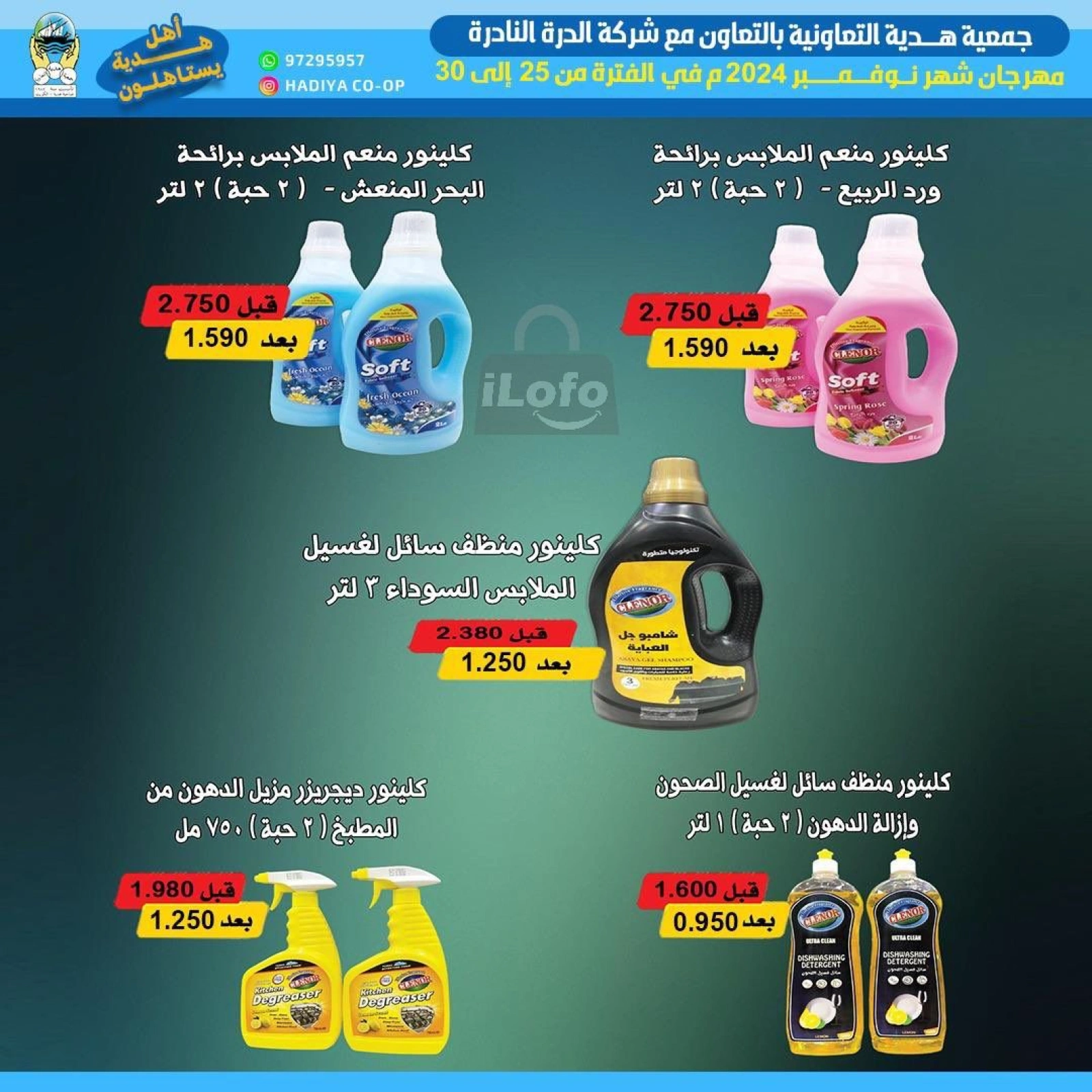 صفحة 33 ضمن عروض مهرجان نوفمبر في جمعية هدية التعاونية الكويت