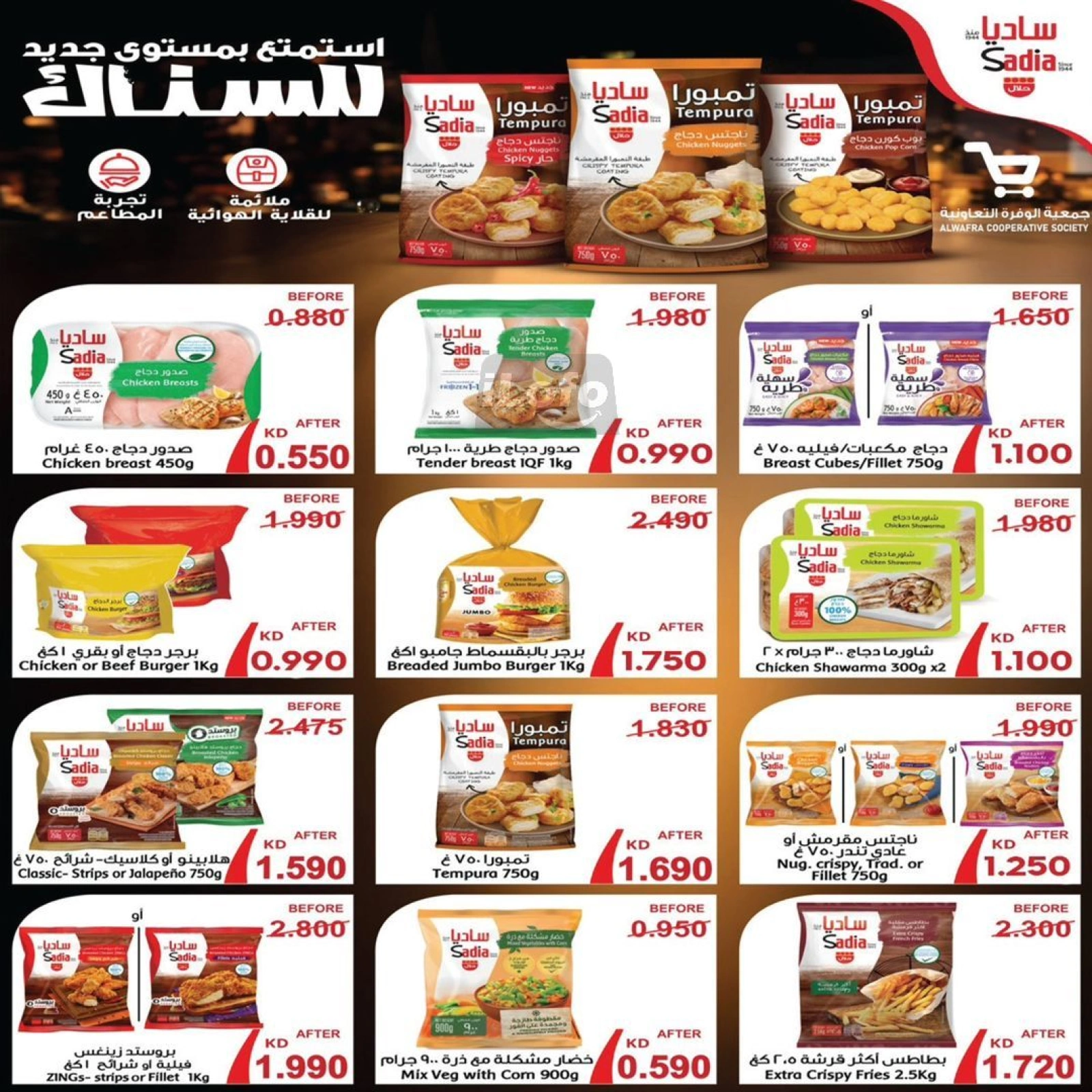 Página 4 en Ofertas Manía en cooperativa Al Wafra Kuwait