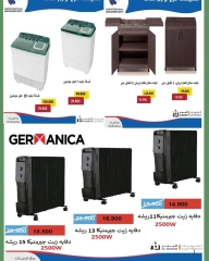 Page 3 in Electro Mania Catalogue at Salwa co-op Kuwait