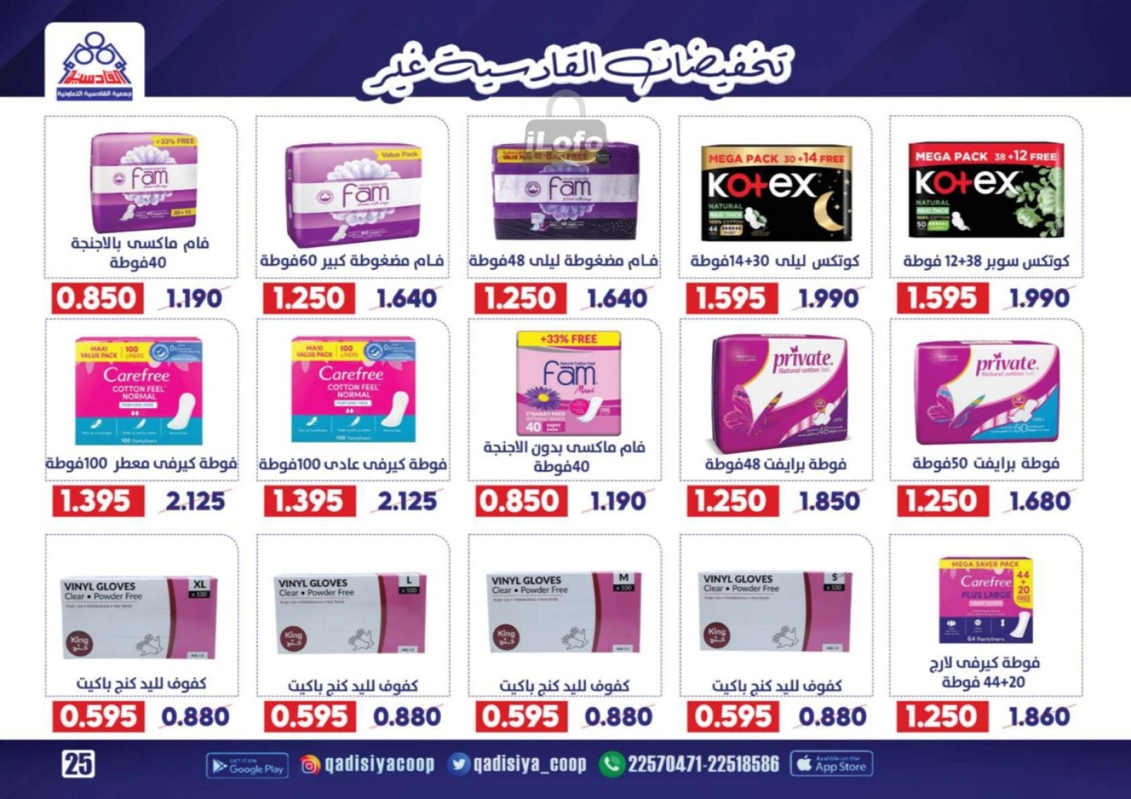 Page 26 in End Year Sale at Qadisiyah co-op Kuwait