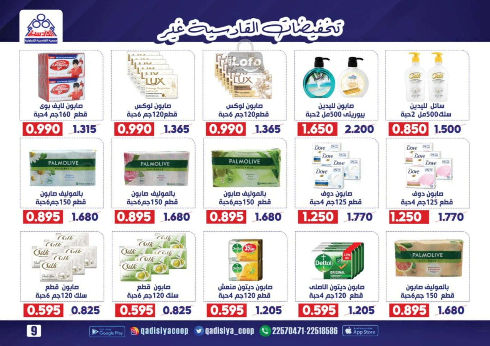 Page 10 in End Year Sale at Qadisiyah co-op Kuwait