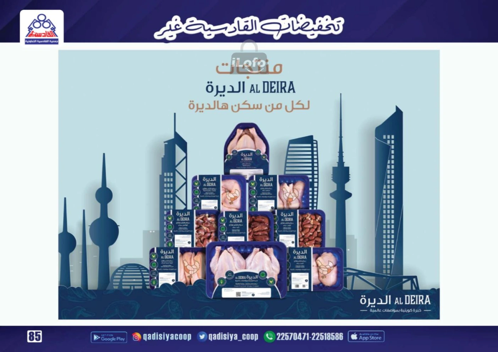 Page 86 in End Year Sale at Qadisiyah co-op Kuwait