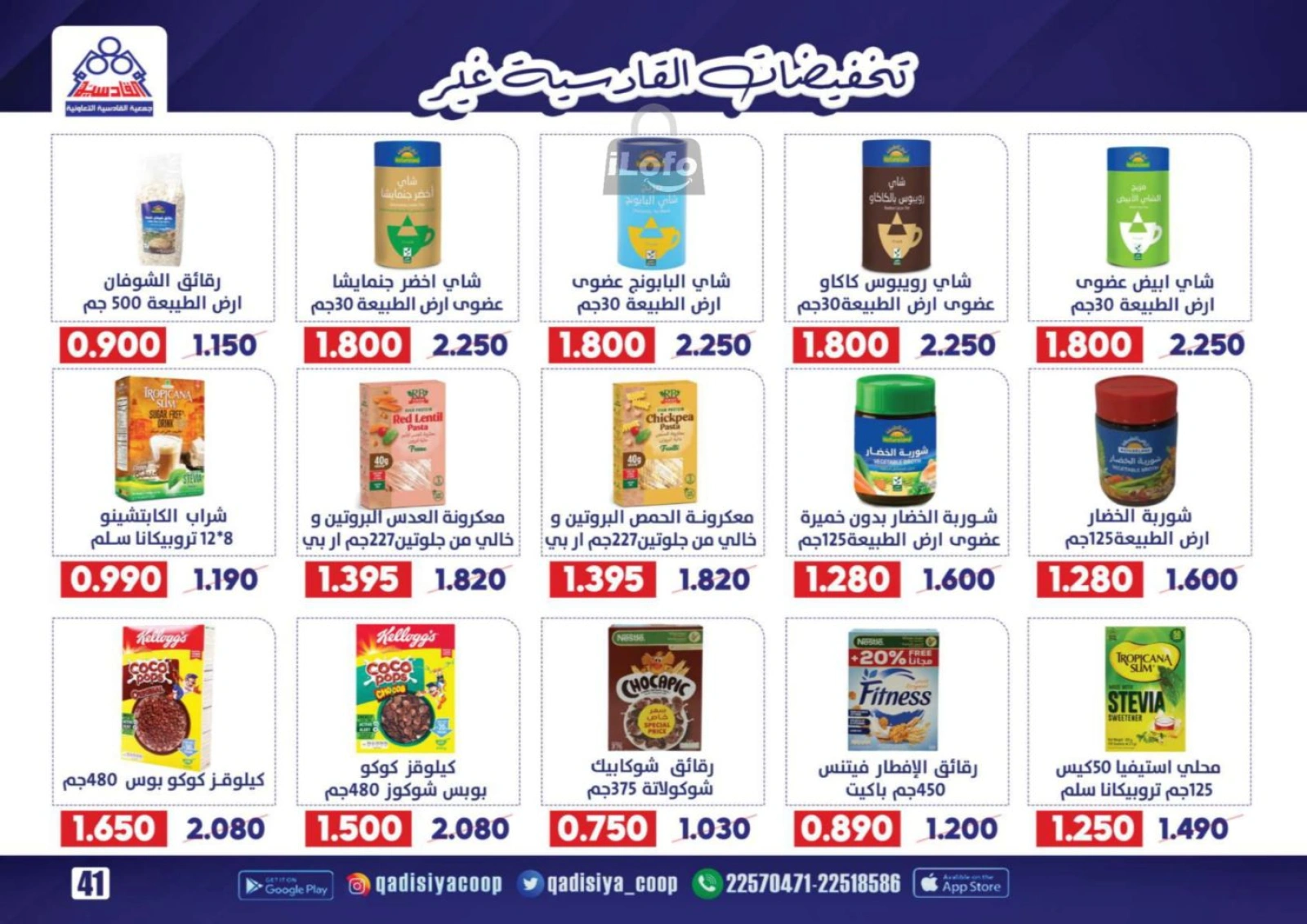 Page 42 in End Year Sale at Qadisiyah co-op Kuwait