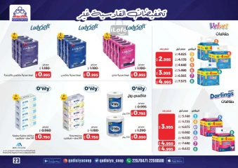 Page 24 dans Soldes de fin d'année chez Coopérative Qadisiyah Koweït