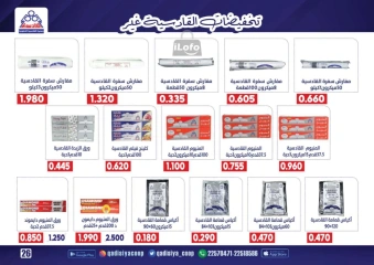 Page 27 dans Soldes de fin d'année chez Coopérative Qadisiyah Koweït