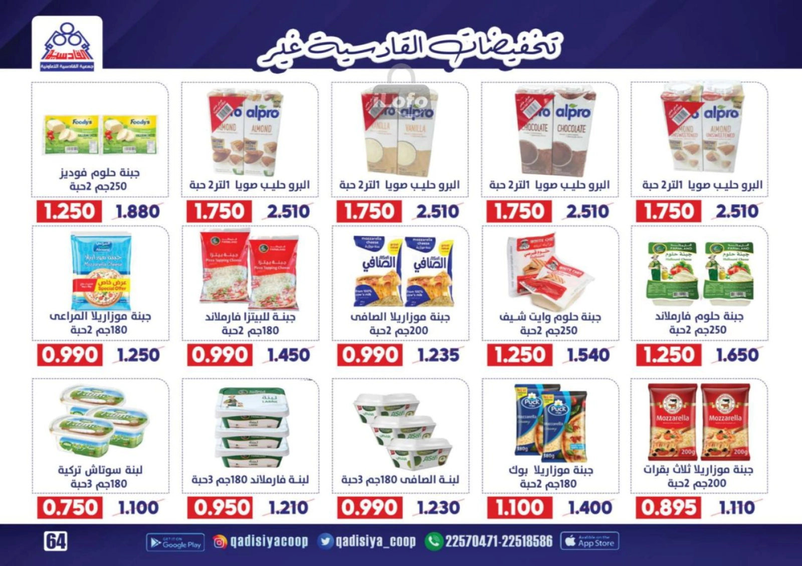 Page 65 in End Year Sale at Qadisiyah co-op Kuwait