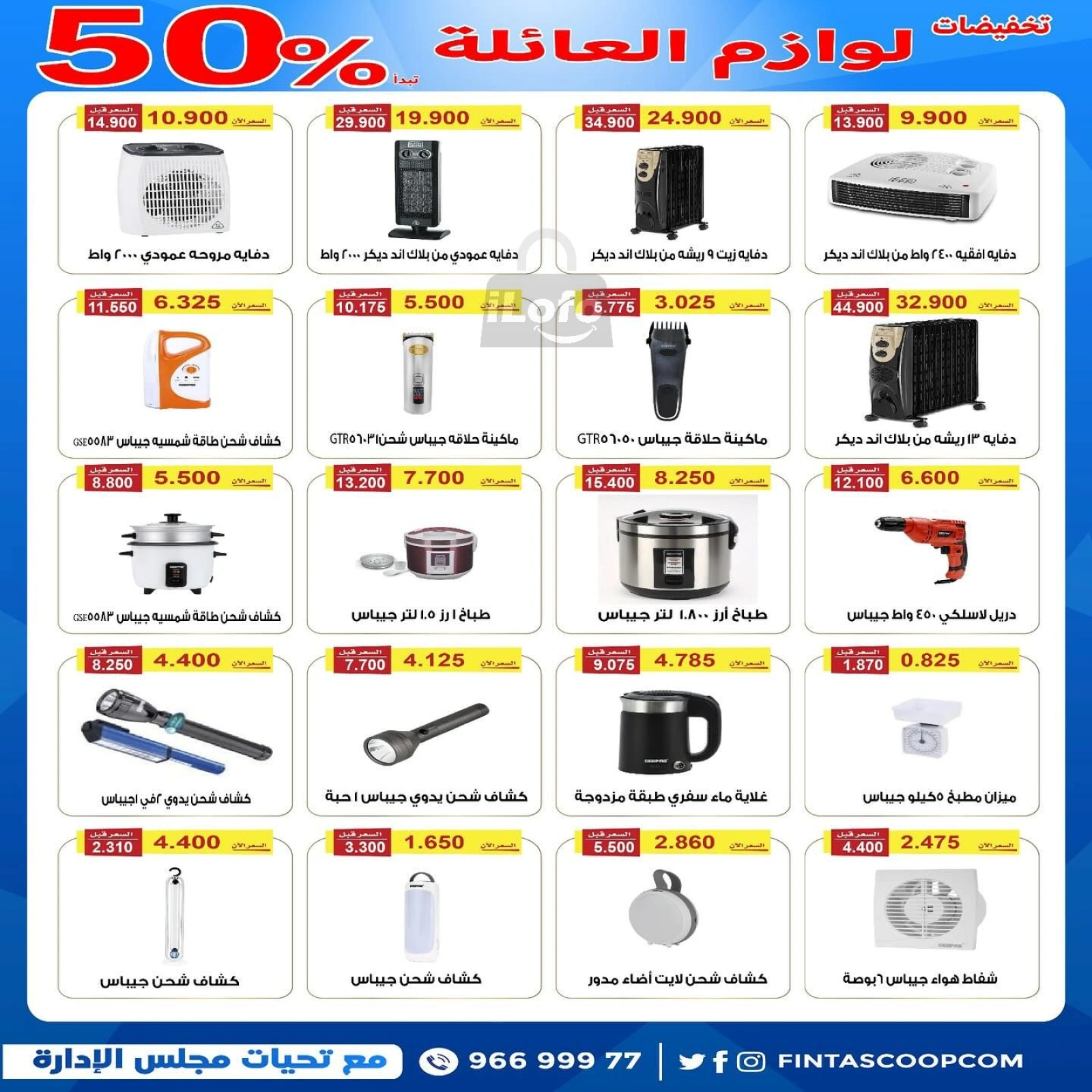 صفحة 2 ضمن عروض لوازم العائلة في جمعية الفنطاس التعاونية الكويت