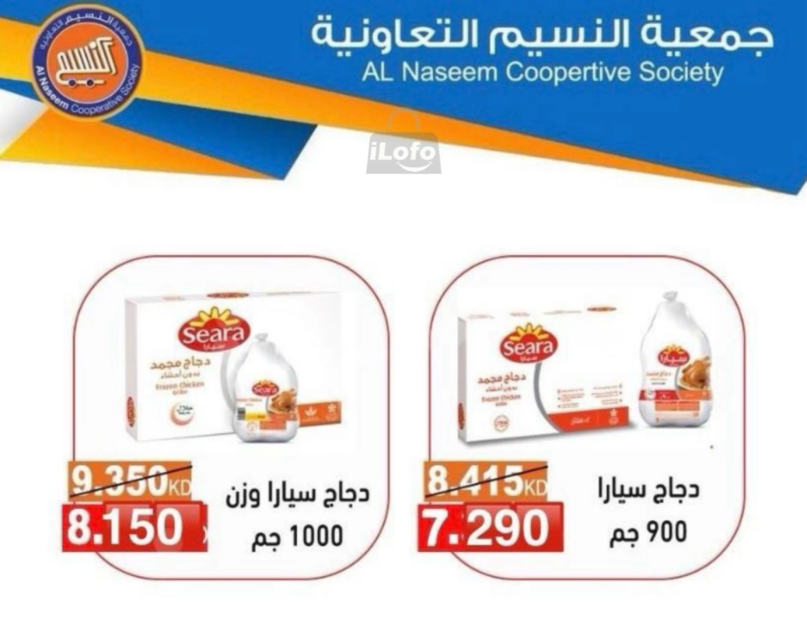 صفحة 6 ضمن تخفيضات مسك الختام في جمعية النعيم التعاونية الكويت
