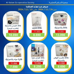 Page 4 dans Offres de fournitures familiales chez Coopérative Al Salam Koweït