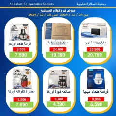 Page 3 dans Offres de fournitures familiales chez Coopérative Al Salam Koweït