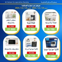 Page 2 dans Offres de fournitures familiales chez Coopérative Al Salam Koweït