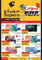 Page 1 in Super Friday offers at Supeco Egypt