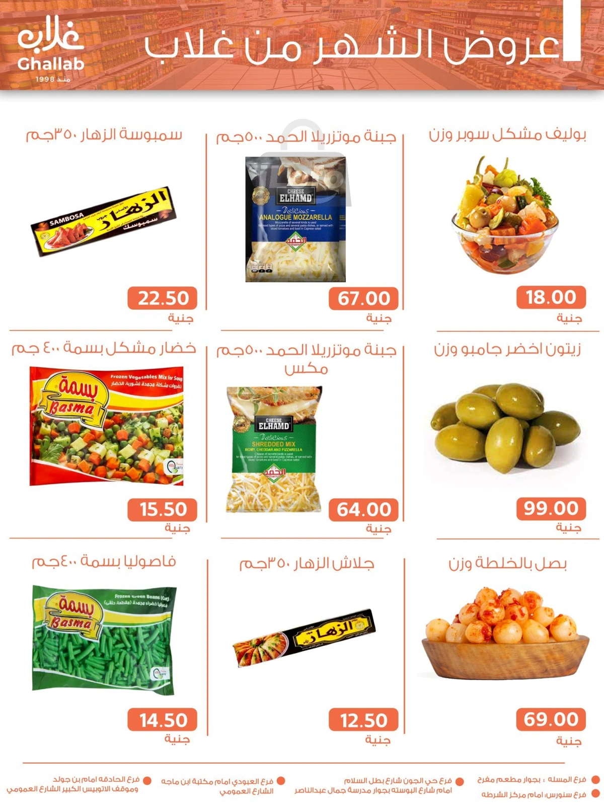 صفحة 5 ضمن عروض حرق الأسعار في أسواق غلاب مصر