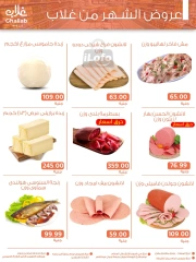 Page 3 in Price Buster offers at Ghallab Markets Egypt