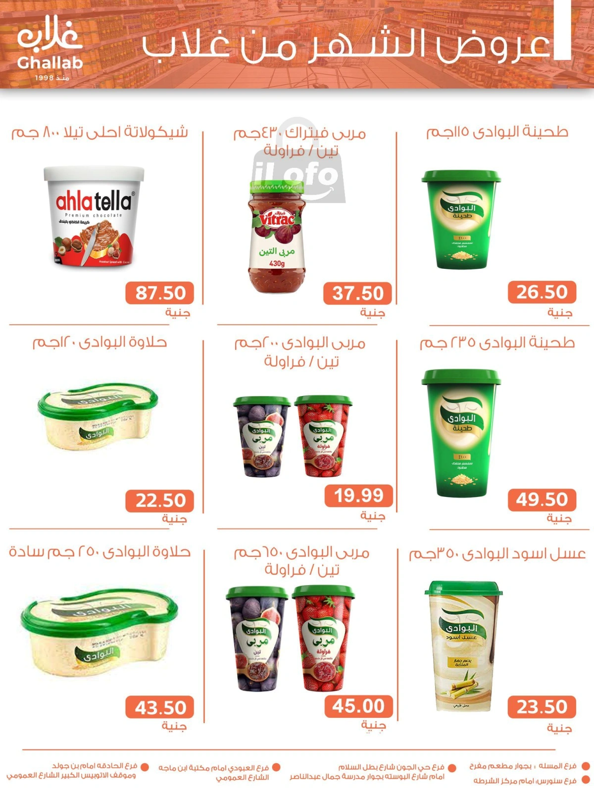 صفحة 12 ضمن عروض حرق الأسعار في أسواق غلاب مصر