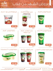 Page 12 in Price Buster offers at Ghallab Markets Egypt