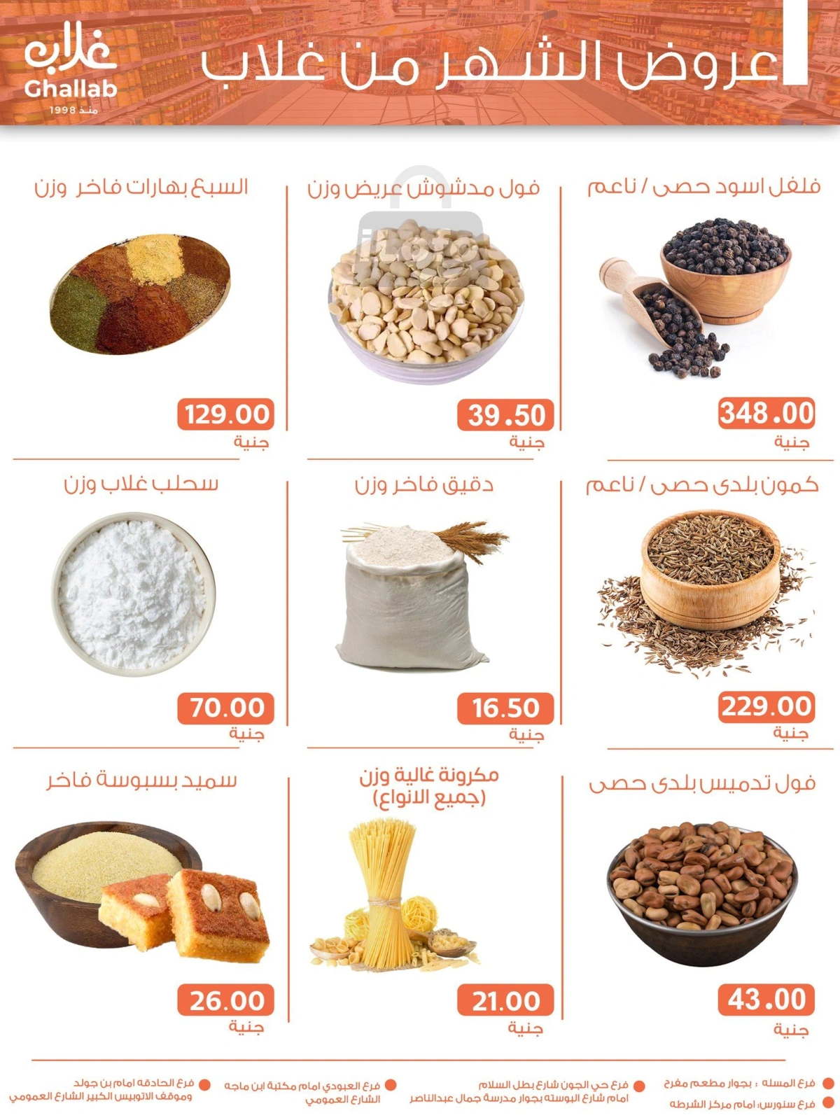 صفحة 32 ضمن عروض حرق الأسعار في أسواق غلاب مصر